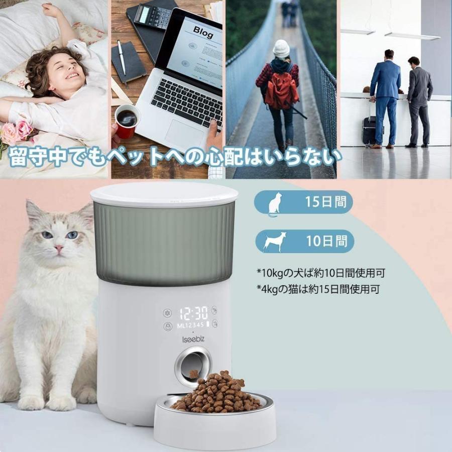 自動給餌器 4L ホワイト 新入荷セール Iseebiz 猫 中小型犬