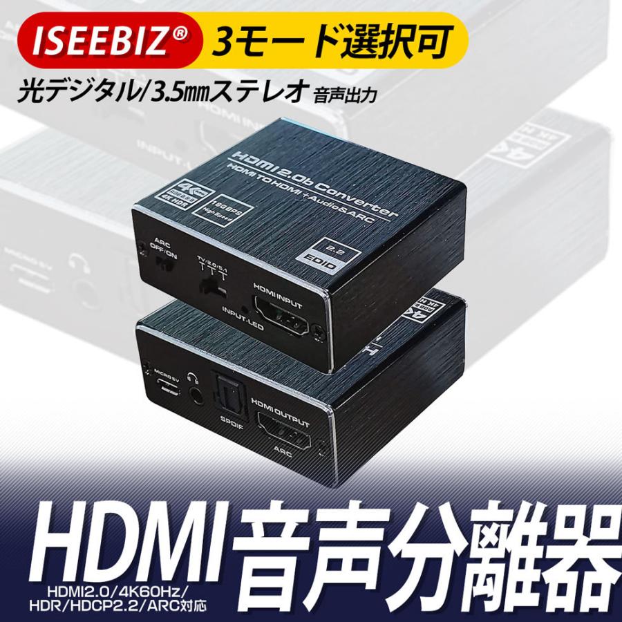 日時指定 Hdmi音声分離器 Hdmi2 0 4k60hz Hdr Iseebiz Hdcp2 2 Arc対応 デジタル