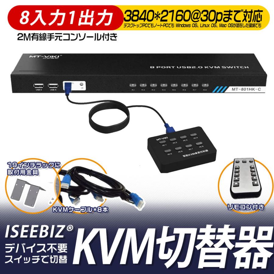 [18-19日限定10倍P付] KVM切替器 8入力1出力 ES-Tune HDMIモニター 4K30HZ 給電不要 デバイス不要 Mac OS対応 USB切替器 USBハブ 手動式 USB2.0ケーブル付属｜aikikabushiki