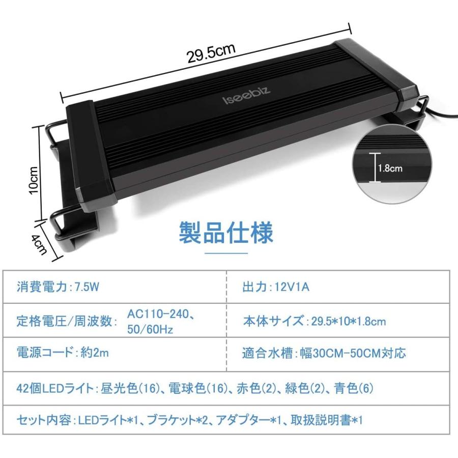 水槽ライト アクアリウムライト 30~50CM水槽対応 ４色 ISEEBIZ 魚ライト 熱帯魚観賞 水草育成 長寿命 7.5W 2段階調光｜aikikabushiki｜07