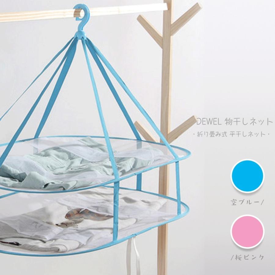 物干しネット 平干し 二段 Dewel ハンガー セーター干し 洗濯ハンガー 折りたたみ 段分け 衣類掛け 枕 ぬいぐるみ 型崩れ防止 収納 Kr Jjl 0266 D 愛喜 通販 Yahoo ショッピング