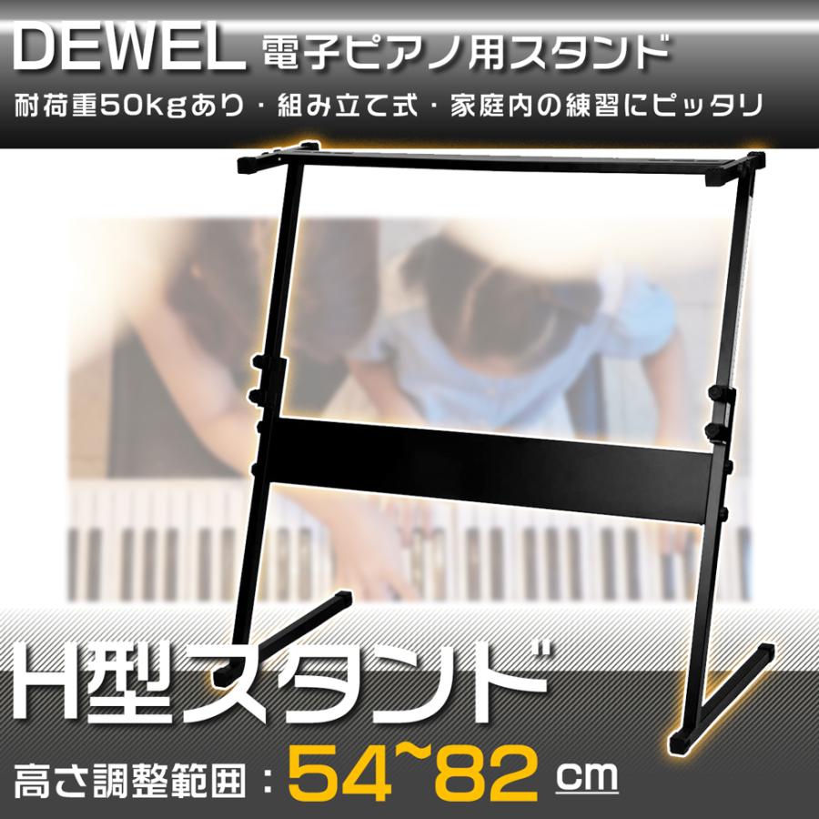 キーボードスタンド Z型 高さ調節可 DEWEL 電子ピアノスタンド キーボード台 シンセサイザー 本体固定ネジ付 ブラック｜aikikabushiki
