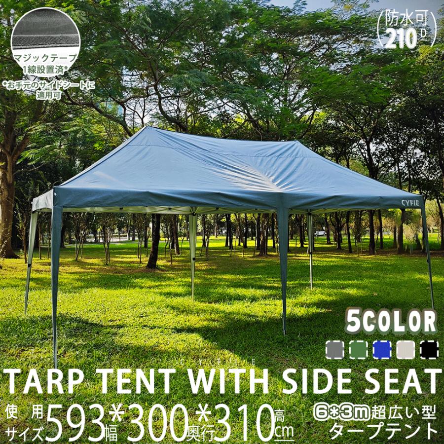 タープテント 6*3M 超大型 高3段階調節 5色選択可 UV加工 CYFIE 横幕6