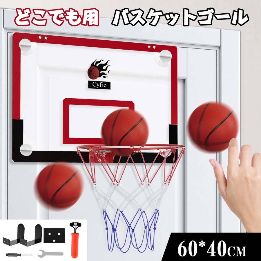 バスケットゴール ミニボール3点付 60*40CM 大型 CYFIE 耐衝撃