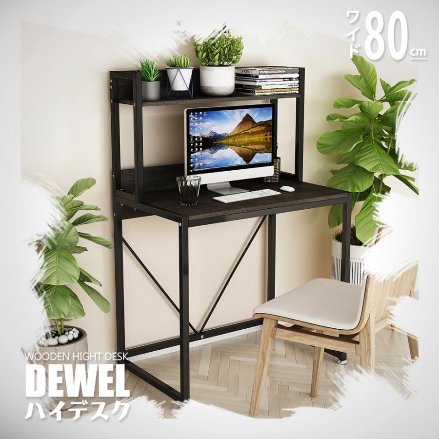 27-30日限定10倍P付] 在宅 パソコンデスク 幅80cm 収納棚付き DEWEL