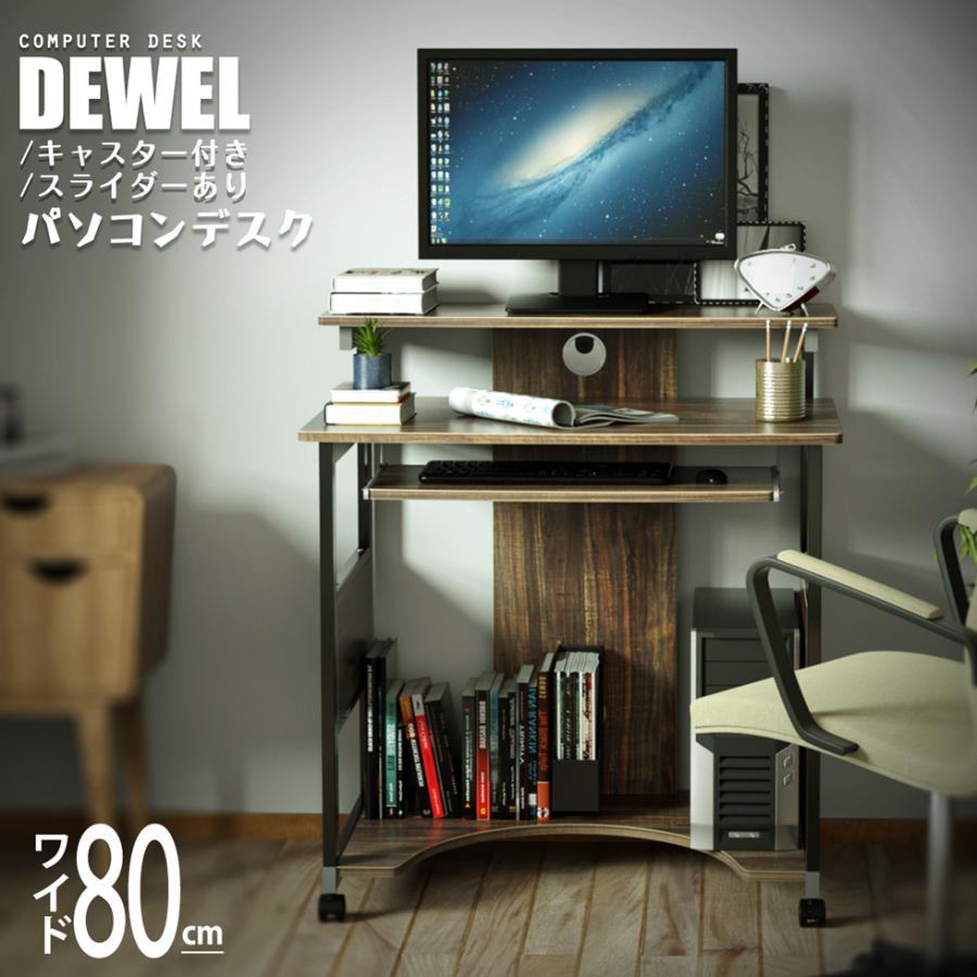 [25-26日限定10倍P付] パソコンデスク 幅80cm キーボード棚 DEWEL オフィスデスク ワークデスク プリンター収納 組み立て キャスター 木目調｜aikikabushiki