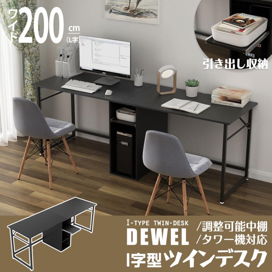 ツインデスク 幅200 2人用 DEWEL PC本体収納棚付き パソコンデスク 引き出し付き ワイドデスク オフィスデスク ダブルデスク 配線収納 : 愛喜 - 通販 - Yahoo!ショッピング ツインデスク 幅200 2人用 DEWEL PC本体収納棚付き パソコンデスク 引き出し付き ワイドデスク オフィスデスク ダブルデスク 配線収納 : 愛喜 - 通販 - Yahoo!ショッピング