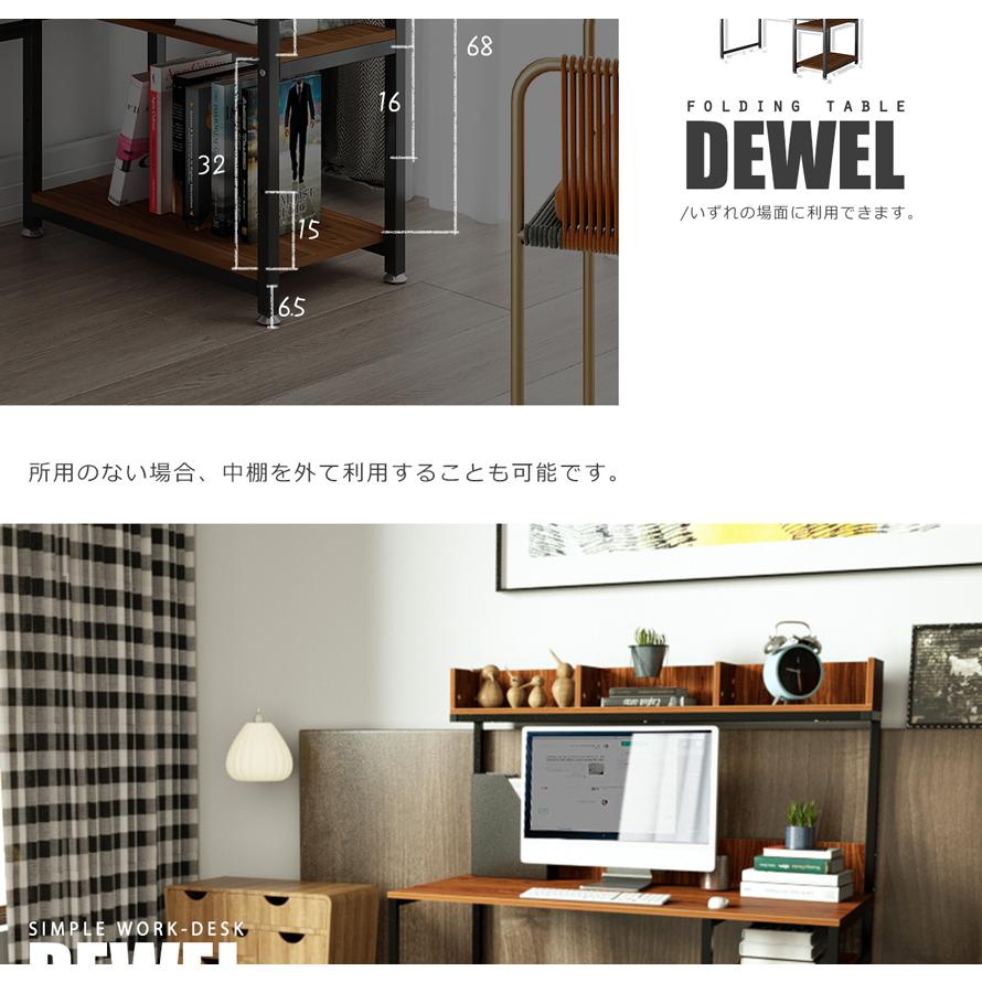 パソコンデスク ラック付きデスク 幅120 DEWEL ラック調節可能 コード