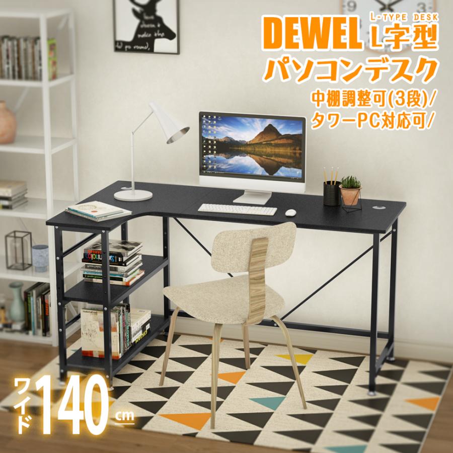 [25-26日限定10倍P付] 在宅 デスク 幅140cm L字型 収納ラック付き DEWEL コーナーデスク アジャスタ付き パソコンデスク｜aikikabushiki