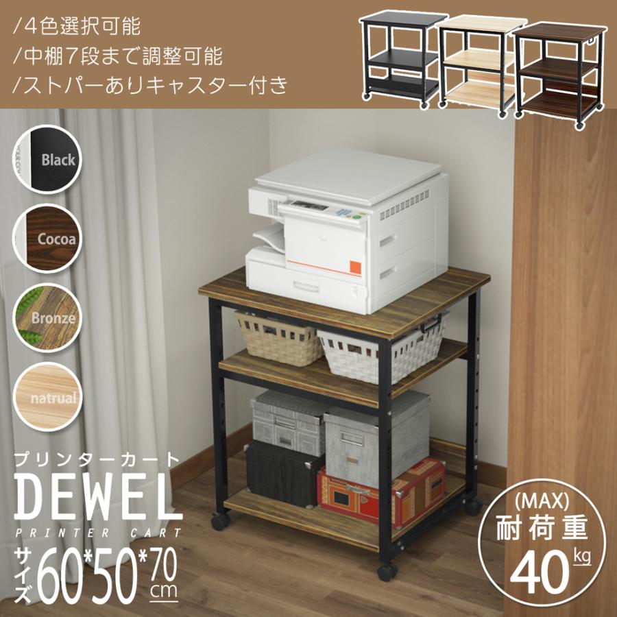 プリンタ台 幅60 デスクサイドワゴン 3段 キャスター付き 総耐荷重90