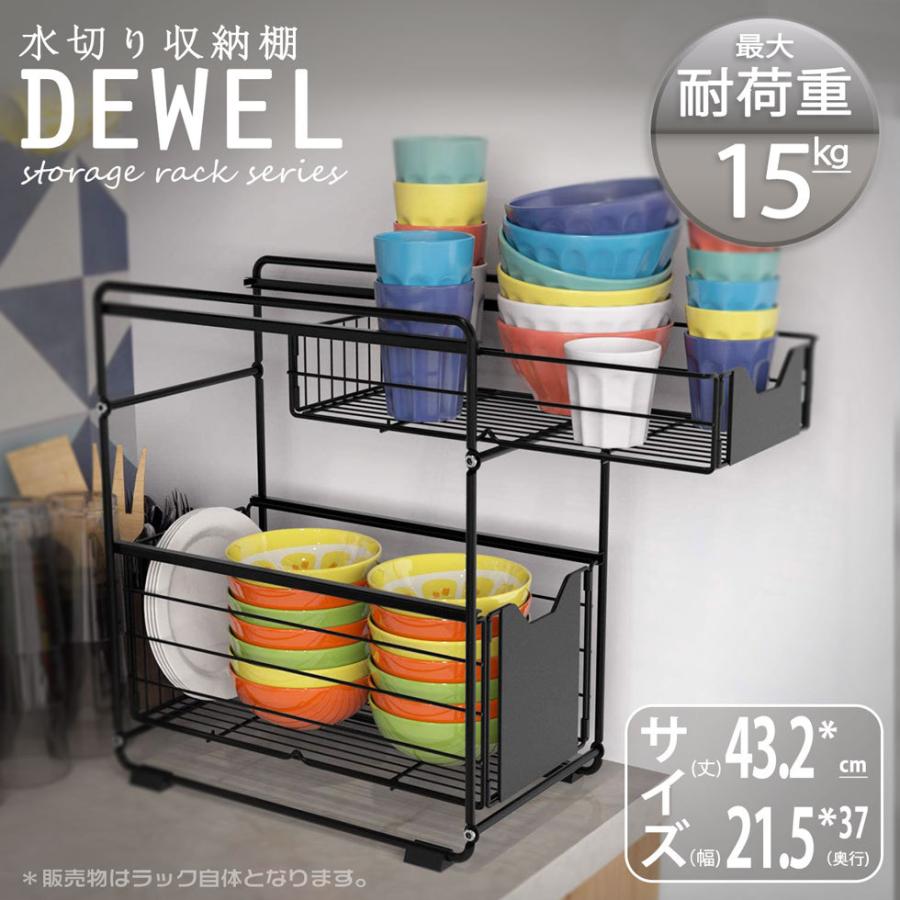 キッチンラック 幅21 5cm S型 Dewel シンク下収納 スライドラック ２段 伸縮棚 押入れ整理棚 台所収納 水切りラック 引き出しラック Lx Jjl 0094 Bk 愛喜 通販 Yahoo ショッピング
