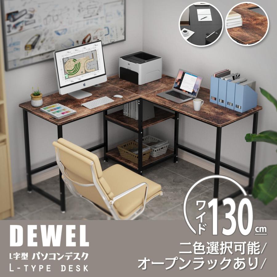 13-18日限定10倍P付] L字デスク 幅130 収納ラック付き DEWEL 