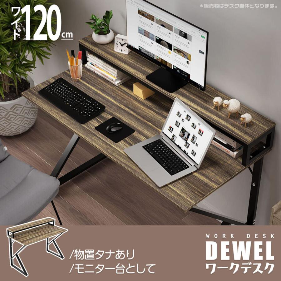 5-6日限定10倍P付] ワークデスク 幅120 新品入荷セール DEWEL モニター 
