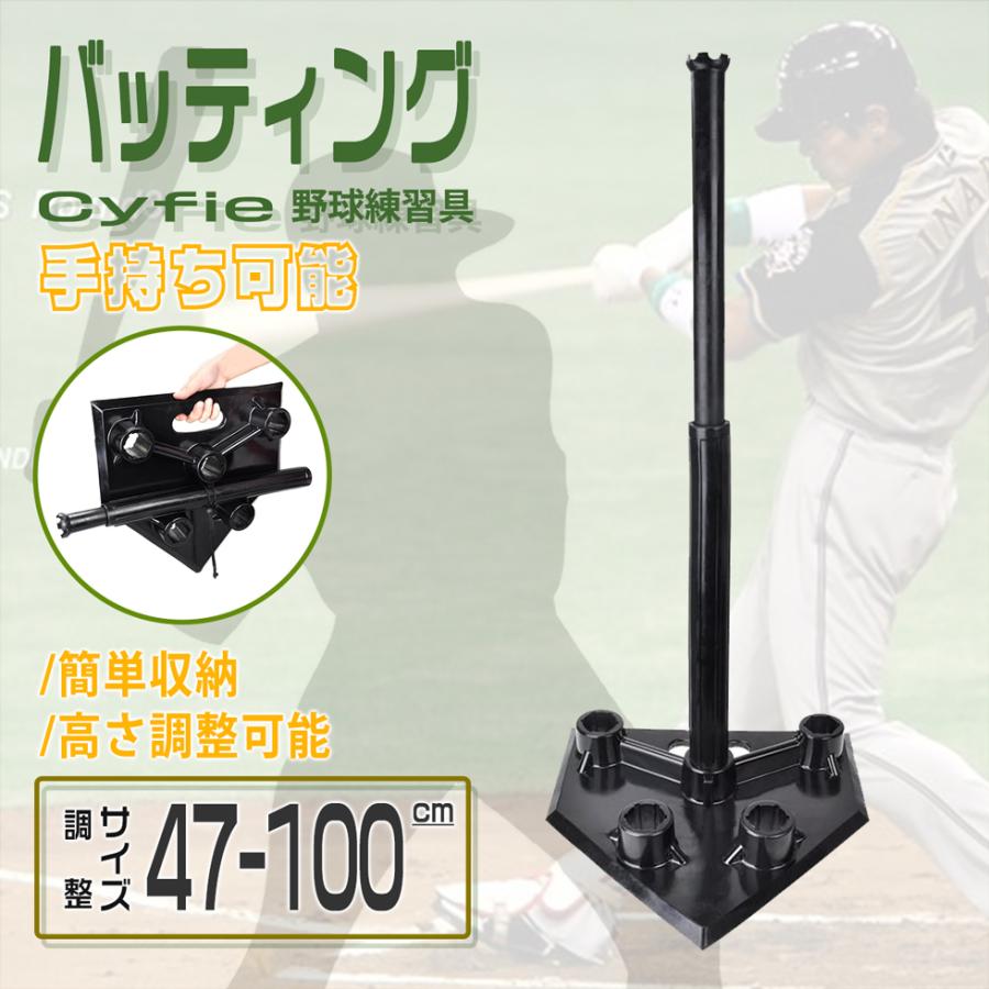 バッティング ティースタンド 野球練習具 数量限定キャンペーン Cyfie ティー プロ野球 練習スタンド 持ち運び便利 硬式/軟式球/ソフトボール 兼用 :QB-HYL-0842:愛喜 - 通販 - Yahoo!ショッピング バッティング ティースタンド 野球練習具 数量限定キャンペーン Cyfie ティー プロ野球 練習スタンド 持ち運び便利 硬式/軟式球/ソフトボール 兼用 :QB-HYL-0842:愛喜 - 通販 - Yahoo!ショッピング