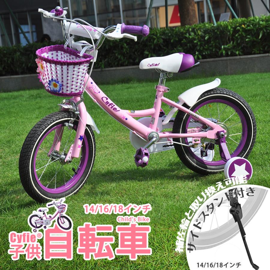 自転車 カゴ付 子供自転車 16インチ 補佐輪 Cyfie 花カゴ ピンク 組立 