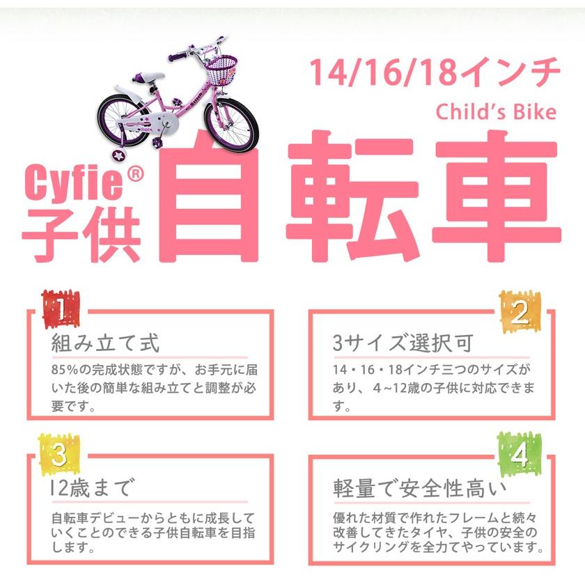 子供自転車 カゴ付き自転車 18インチ Cyfie 花カゴ 補助輪付き お姫様気分 イギリス風 おしゃれ 組み立て式 プレゼントの画像