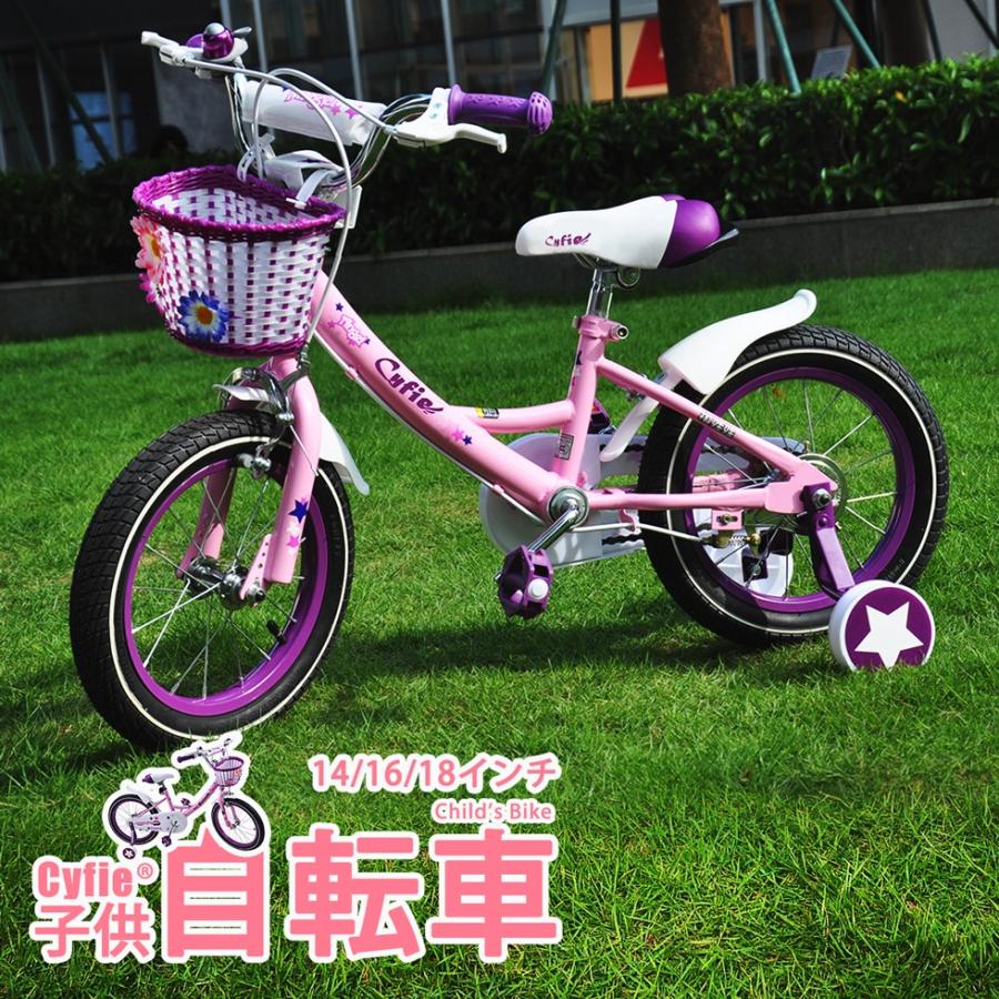 カゴ付き子供自転車 18インチ 学齢児童適用 Cyfie クリスマス プレゼント 補助輪付き お姫様気分 イギリス風 おしゃれ 組み立て式 最新エルメス 車、バイク、自転車 子供用自転車 Cyfie 鷹さん 泥除け付き 補助輪付き 18インチ