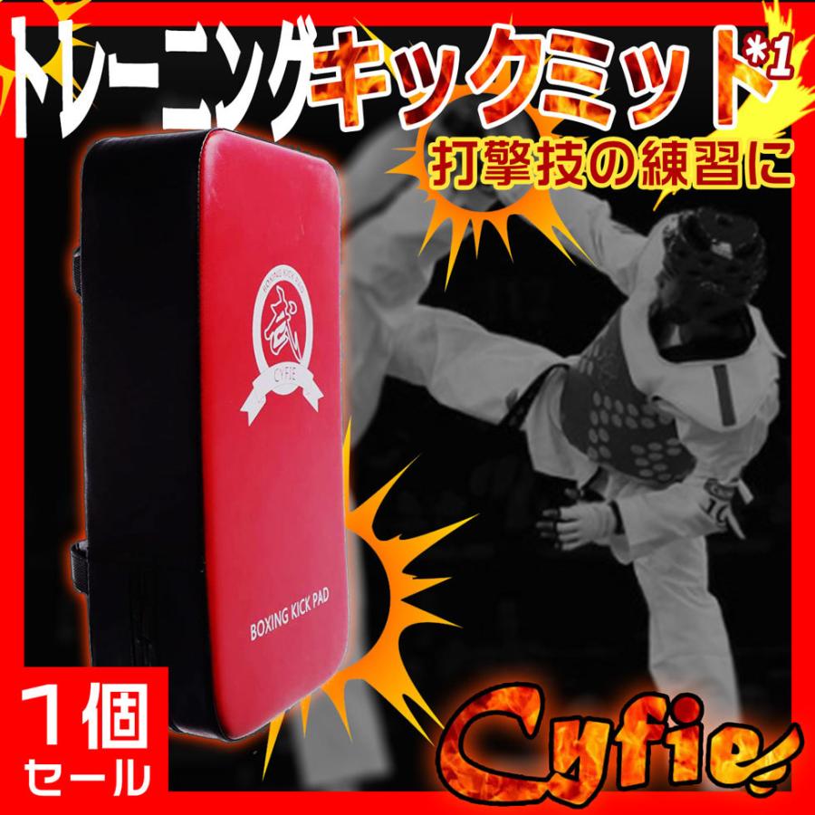 キックミット Cyfie パンチングミット 1個入り 空手 テコンドー キックボクシング フルコン 総合格闘技 武術 トレーニング 練習 Tool 2478 1x 愛喜 通販 Yahoo ショッピング