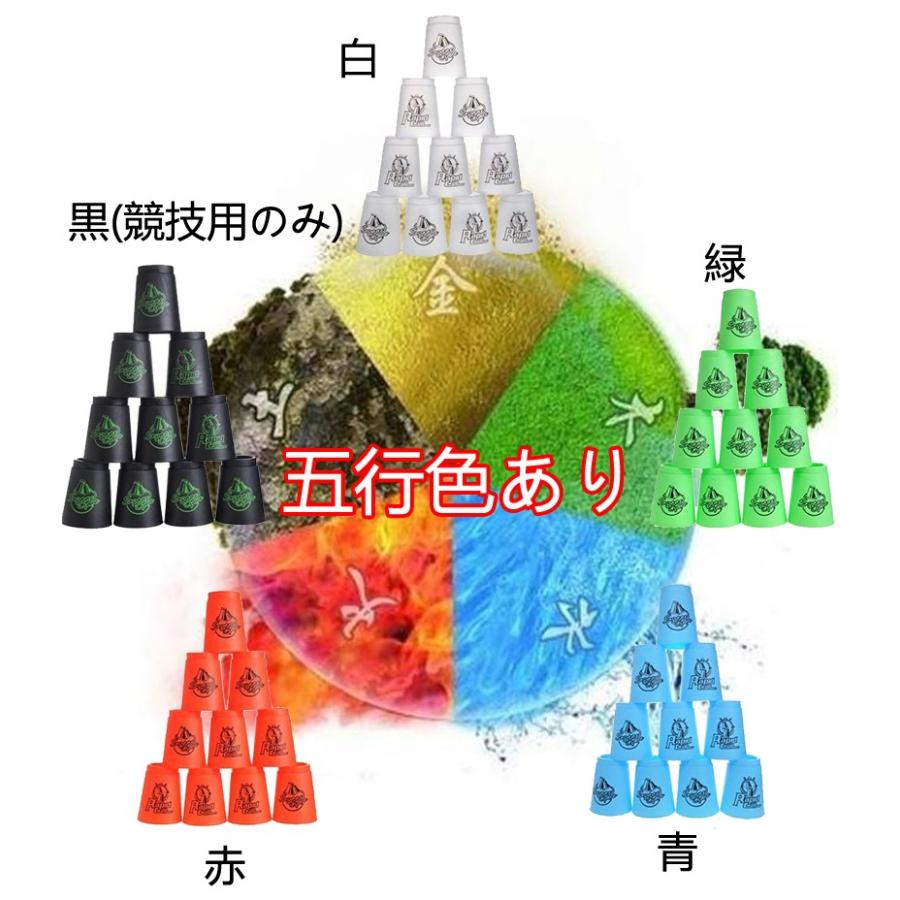 [14-16日限定10倍P付] スタックスカップ 12個 スポーツスタッキング 予約受付 Cyfie 飛重ねカップ 競技用スピードスタック 手提げ棒 収納袋付き |  | 05