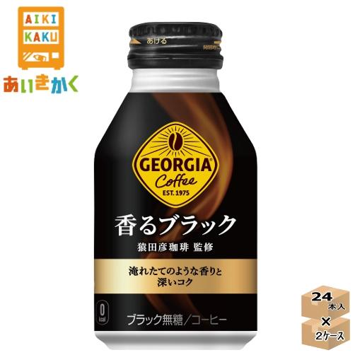 コカ お値打ち価格で コーラ ジョージア 香るブラック 260ml 缶 48本 2ケース 最大56%OFFクーポン コーヒー