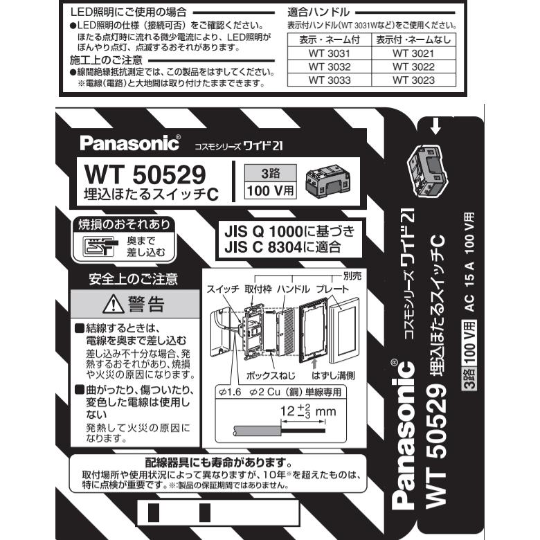 Panasonic パナソニック WT50529 コスモシリーズワイド21 埋込 Panasonic パナソニック WT50529 コスモシリーズワイド21 埋込
