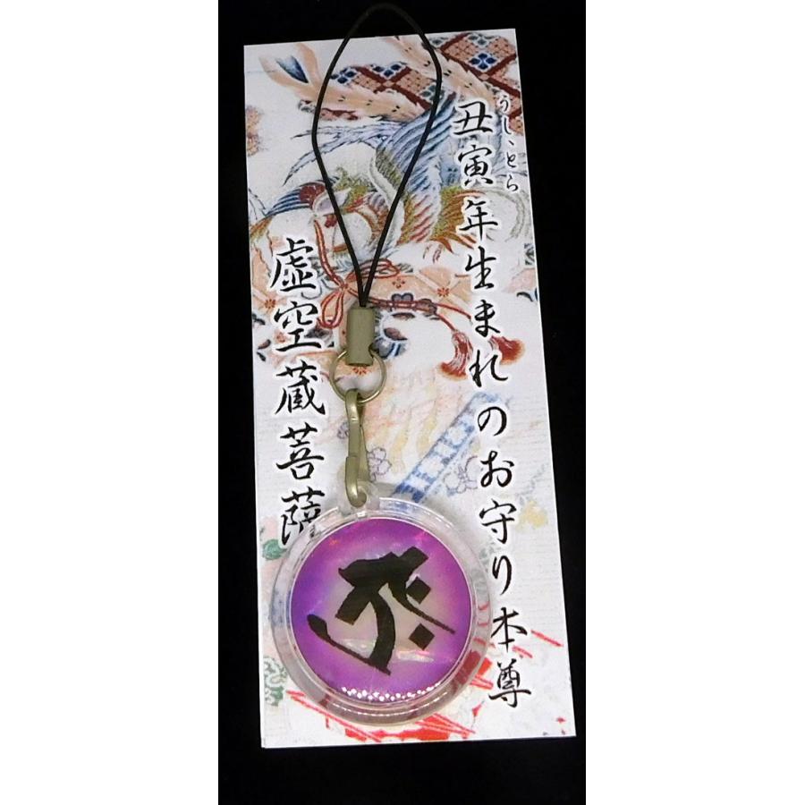 あわび貝　梵字（タラーク虚空蔵菩薩）丑・寅 うし・　とら年生まれのお守り本尊　赤紫　 | 