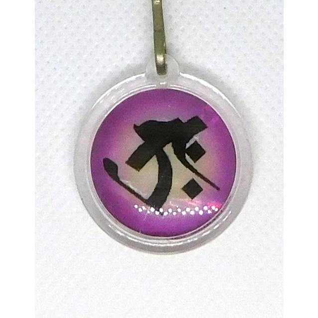 あわび貝　梵字（タラーク虚空蔵菩薩）丑・寅 うし・　とら年生まれのお守り本尊　赤紫　 |  | 01