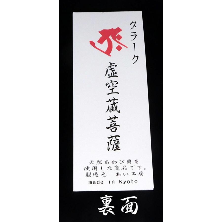 あわび貝　梵字（タラーク虚空蔵菩薩）丑・寅 うし・　とら年生まれのお守り本尊　赤紫　 |  | 02