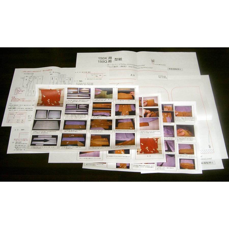 ミニチュア着物150K・150Q衣桁用型紙と説明書・画像解説書付（あい工房ショップ限定販売） | 