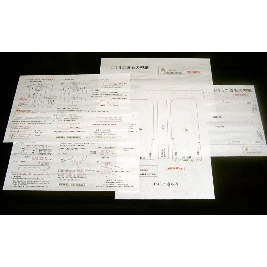 ミニチュア着物1/4型紙と説明書（あい工房ショップ限定販売） | 