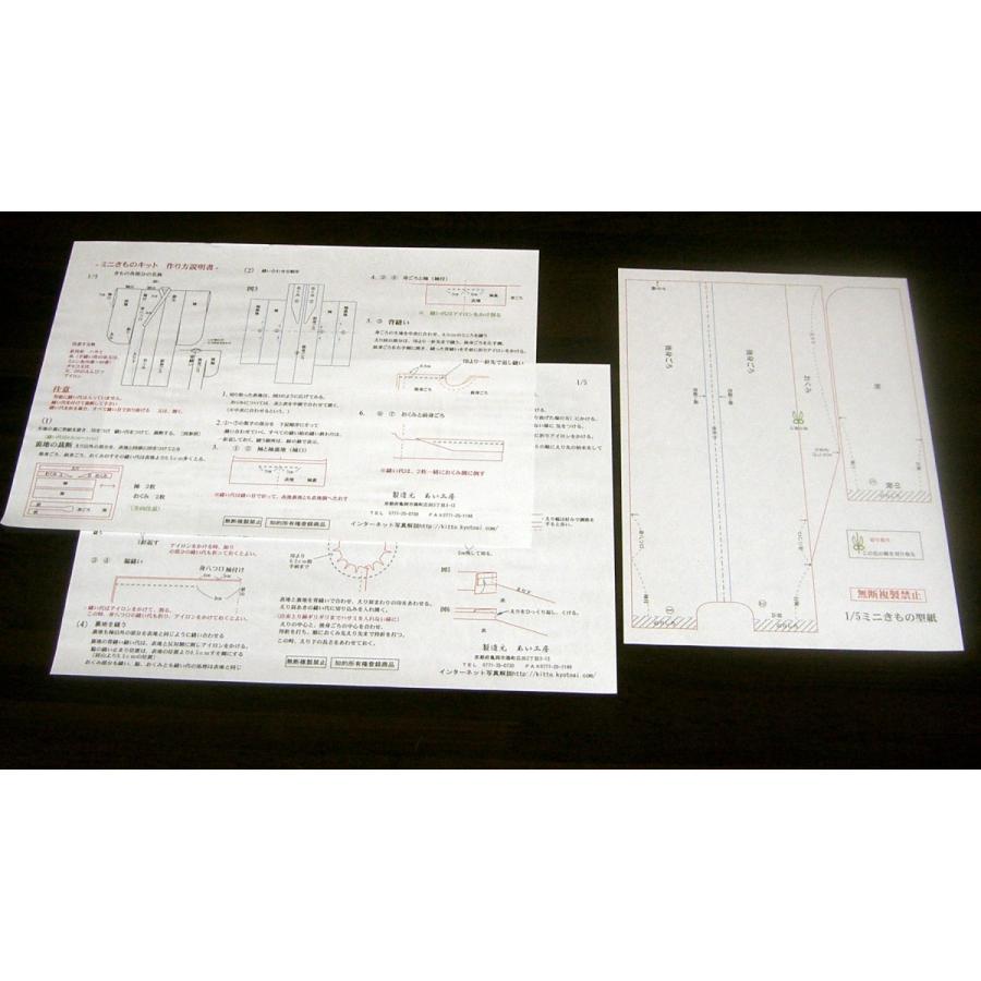 ミニチュア着物1/5型紙と説明書（あい工房ショップ限定販売） | 