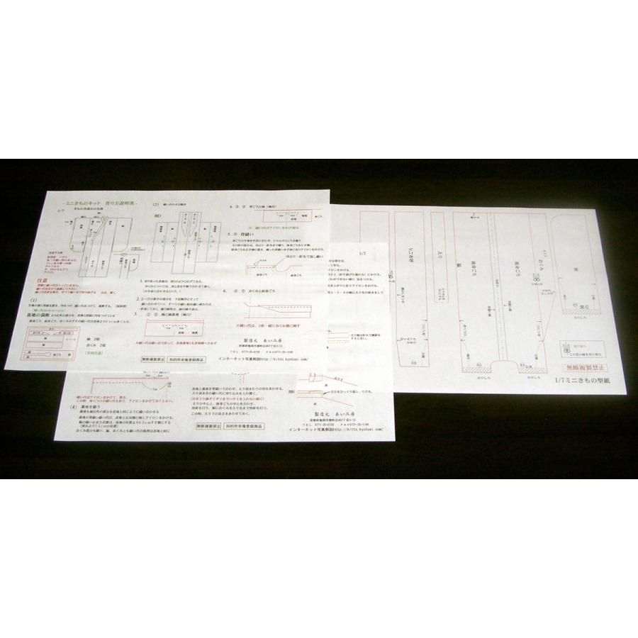 ミニチュア着物1/7型紙と説明書（あい工房ショップ限定販売） | 