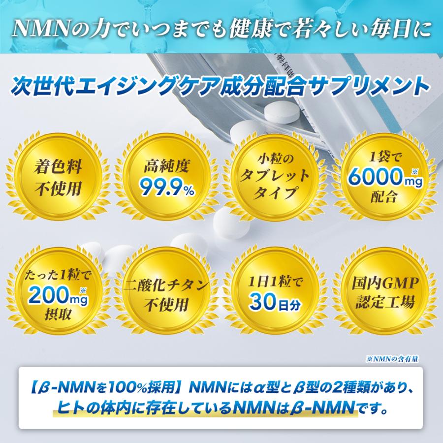 2袋セット) NMN タブレット 6,000mg (1粒に200mg) 日本製 β-ニコチン