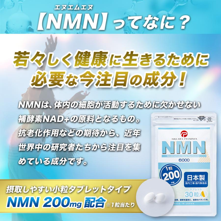 (3袋セット) NMN タブレット 6，000mg (1粒に200mg) 日本製 β-ニコチンアミドモノヌクレオチド 高純度99.9% 30粒 GMP認定工場 着色料不使用 アイクレルファーマ_2