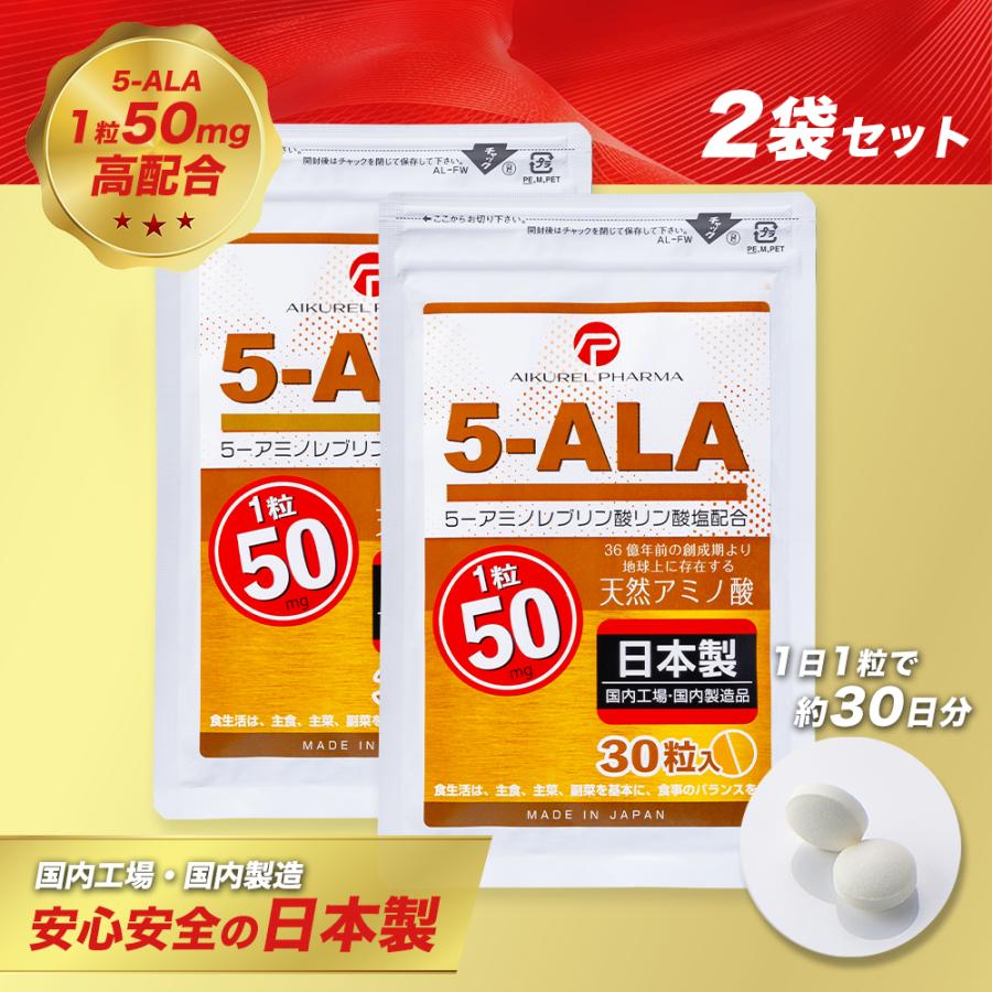 5-ALA タブレット ネオファーマジャパン製 50mg 30粒 ２袋セット 5-アミノレブリン酸リン酸塩配合 サプリメント アイクレルファーマ　｜aikurelpharma