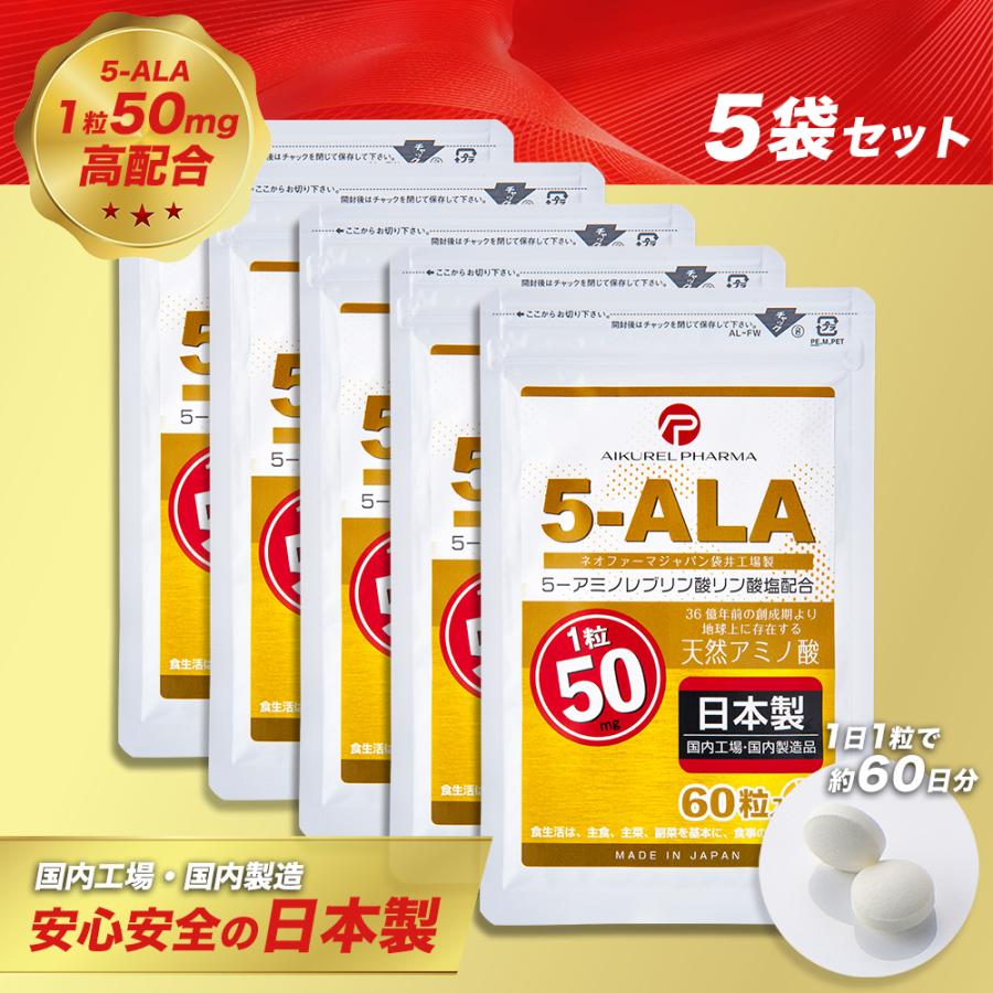5-ALA タブレット ネオファーマジャパン製 50mg 60粒 5袋セット