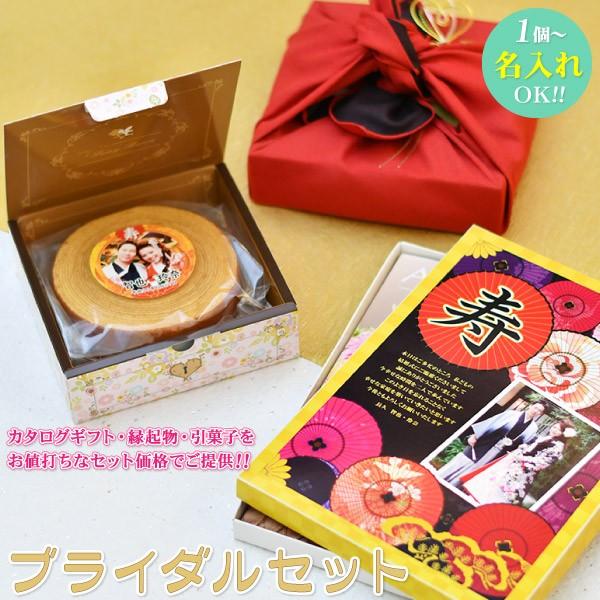 愛来 ブライダルセット 得々7 800円コース 結婚内祝い お返し おしゃれ カタログ 内祝い 送料無料 結婚式 引き出物 引菓子 縁起物 ギフト 冠婚葬祭サービス ご用途 喪中お見舞