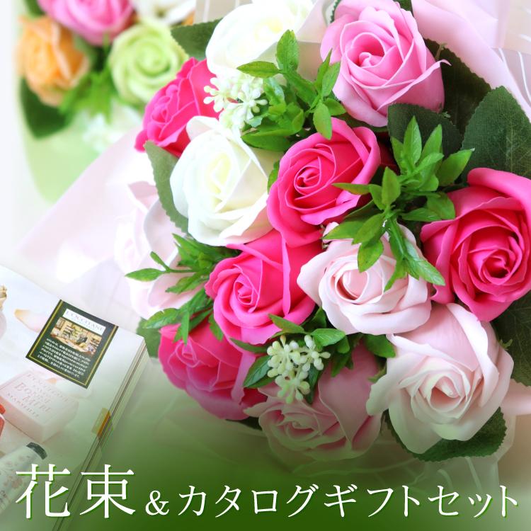 送料無料 花束＆カタログギフトセット 12350円コース 結婚祝い 出産 