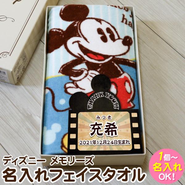 内祝い お返し ディズニー ミッキー ミニー フェイスタオル １個より名入れ可 内祝い 内祝 引越し ご挨拶 お返し 粗品 香典返し お歳暮 Fg Name ギフト 工房 愛来 内祝い 引き出物 通販 Yahoo ショッピング