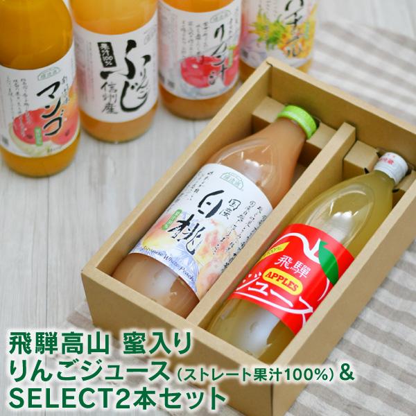 お中元 お返し 送料無料 飛騨高山 蜜入りりんごジュース（ストレート