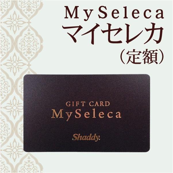 内祝い お返し マイセレカ Myseleca 定額100000円 ギフト券 内祝い 内祝 出産内祝い 出産祝い お返し 香典返し 引き出物 快気 祝い Myseleca100000 ギフト 工房 愛来 内祝い 引き出物 通販 Yahoo ショッピング