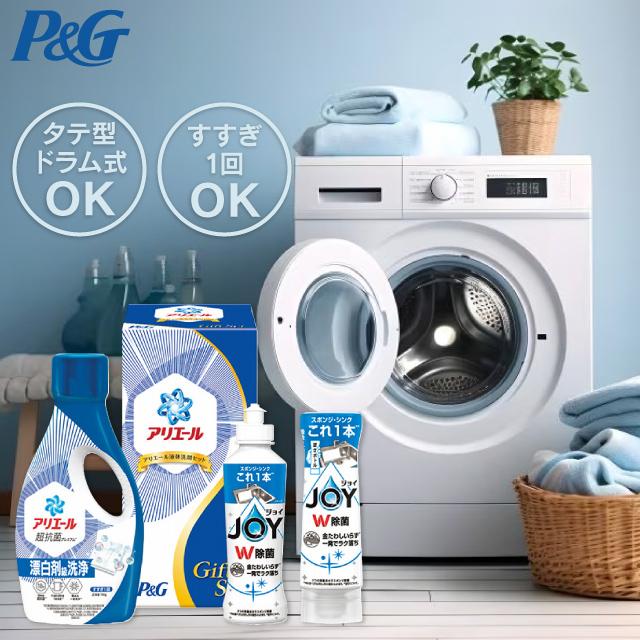 アリエール お返し ギフト P＆G アリエール液体洗剤セット PGCG-15F