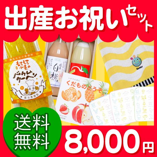 出産祝い メッセージ 例文 男の子 女の子 送料無料 出産お祝いセット 8000円コース 名入れ 人気 おもちゃ 嬉しい お返し ベビー用品 ギフト 贈答品 お歳暮 S Iwai ギフト 工房 愛来 内祝い 引き出物 通販 Yahoo ショッピング
