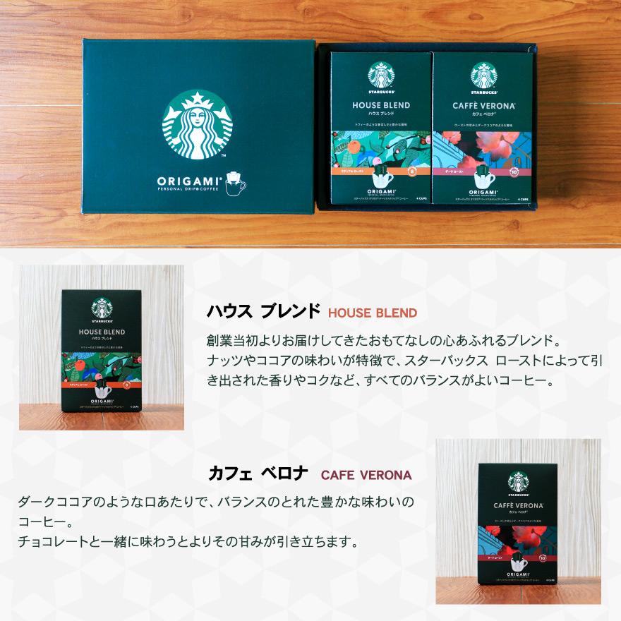STARBUCKS ORIGAMI ギフト スタバ スターバックス オリガミパーソナル