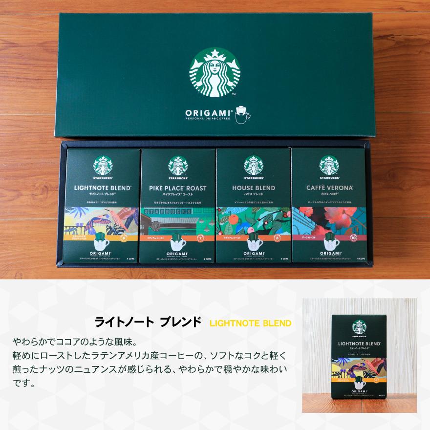 スターバックス オリガミパーソナルドリップギフト SBX-30B 送料無料 スタバ 珈琲 コーヒー 内祝い お返し 引き出物｜aikuru｜03