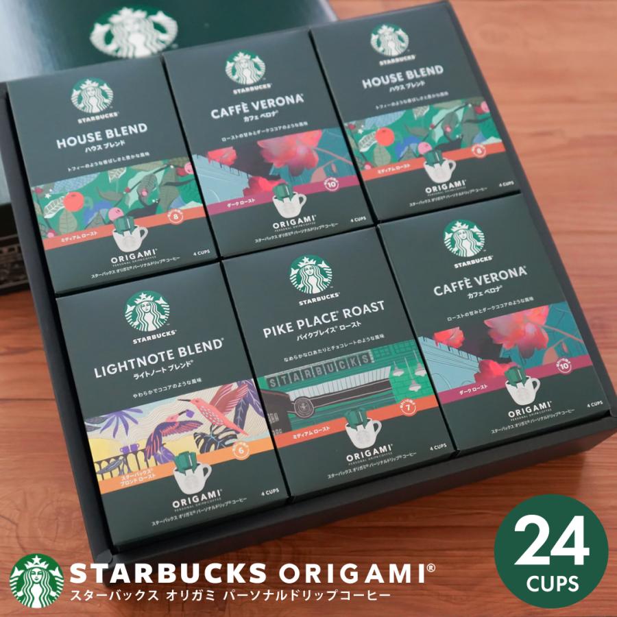 STARBUCKS ORIGAMI お中元 ギフト スタバ スターバックス オリガミ