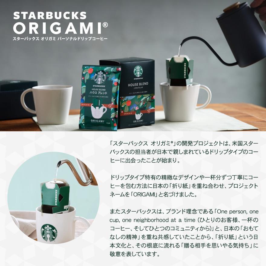 STARBUCKS ORIGAMI お中元 ギフト スタバ スターバックス オリガミ
