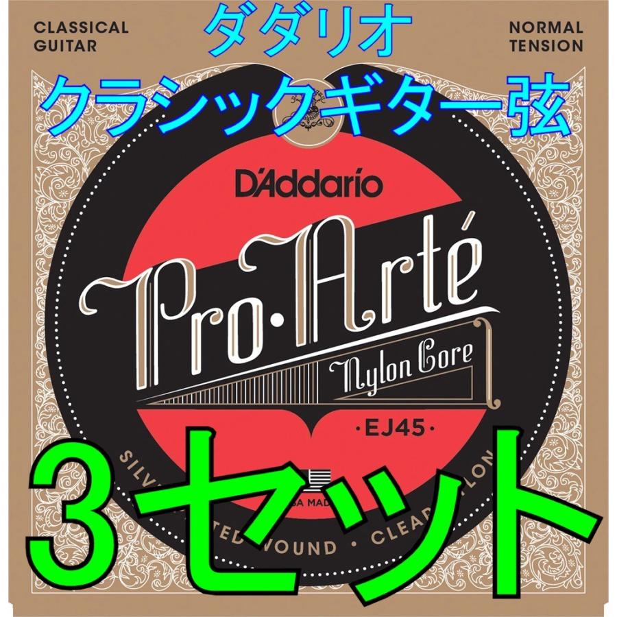 DAddario EJ45 Normal クラシックギター弦×5セット☆