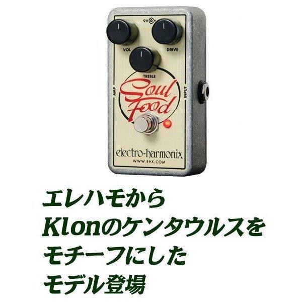 ELECTRO HARMONIX Soul Food Klonケンタウルスモチーフのオーバードライブ