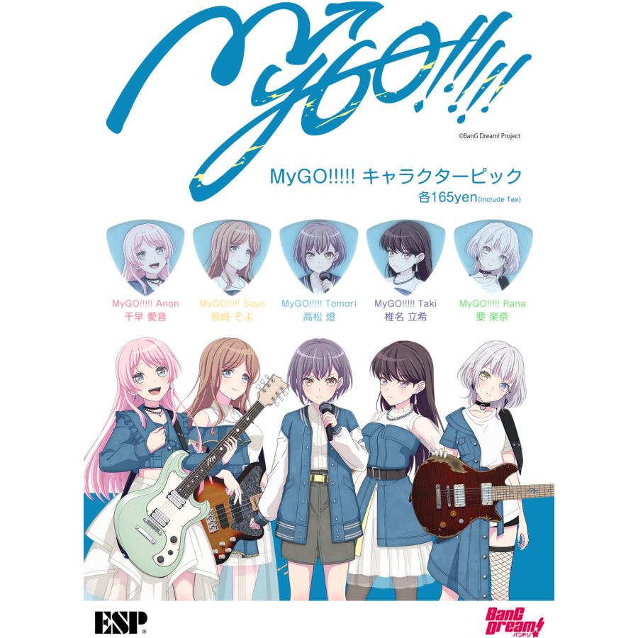 ESP MyGO!!!!! ギター ピック 第1弾 全5種各1枚セット バンドリ